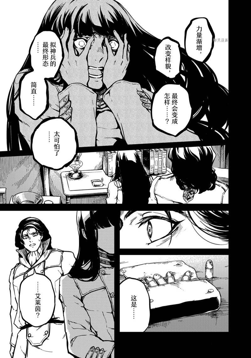 《致曾为神之众兽》漫画最新章节第80话免费下拉式在线观看章节第【9】张图片