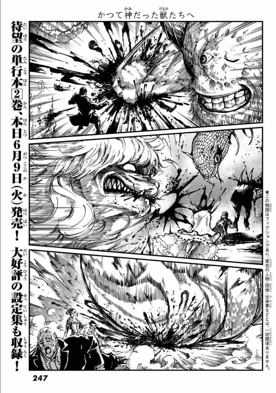 《致曾为神之众兽》漫画最新章节第11话免费下拉式在线观看章节第【3】张图片