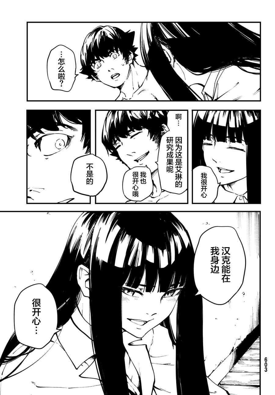 《致曾为神之众兽》漫画最新章节第47话免费下拉式在线观看章节第【17】张图片