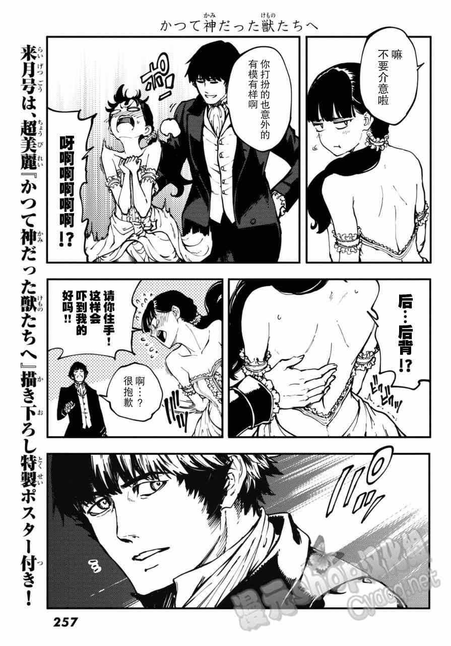 《致曾为神之众兽》漫画最新章节第10话免费下拉式在线观看章节第【21】张图片