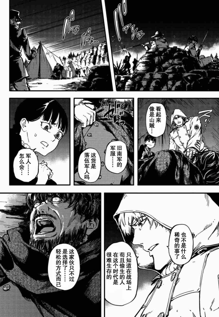 《致曾为神之众兽》漫画最新章节第4话免费下拉式在线观看章节第【29】张图片