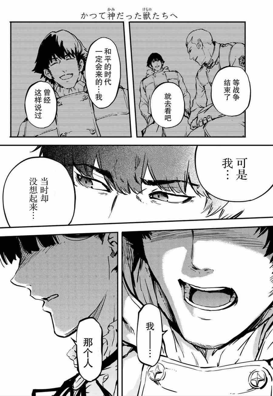 《致曾为神之众兽》漫画最新章节第5话免费下拉式在线观看章节第【23】张图片