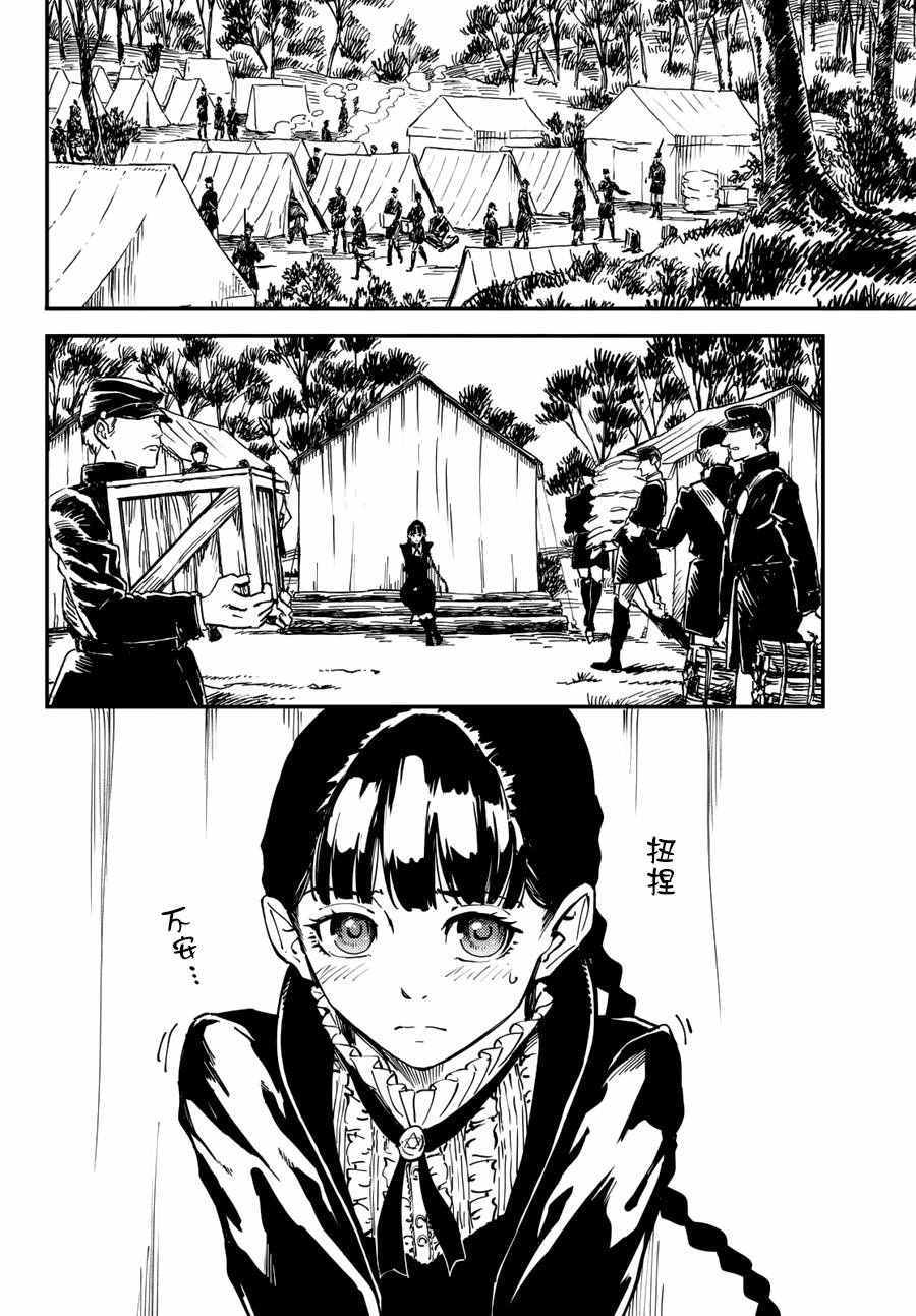 《致曾为神之众兽》漫画最新章节第25话免费下拉式在线观看章节第【6】张图片