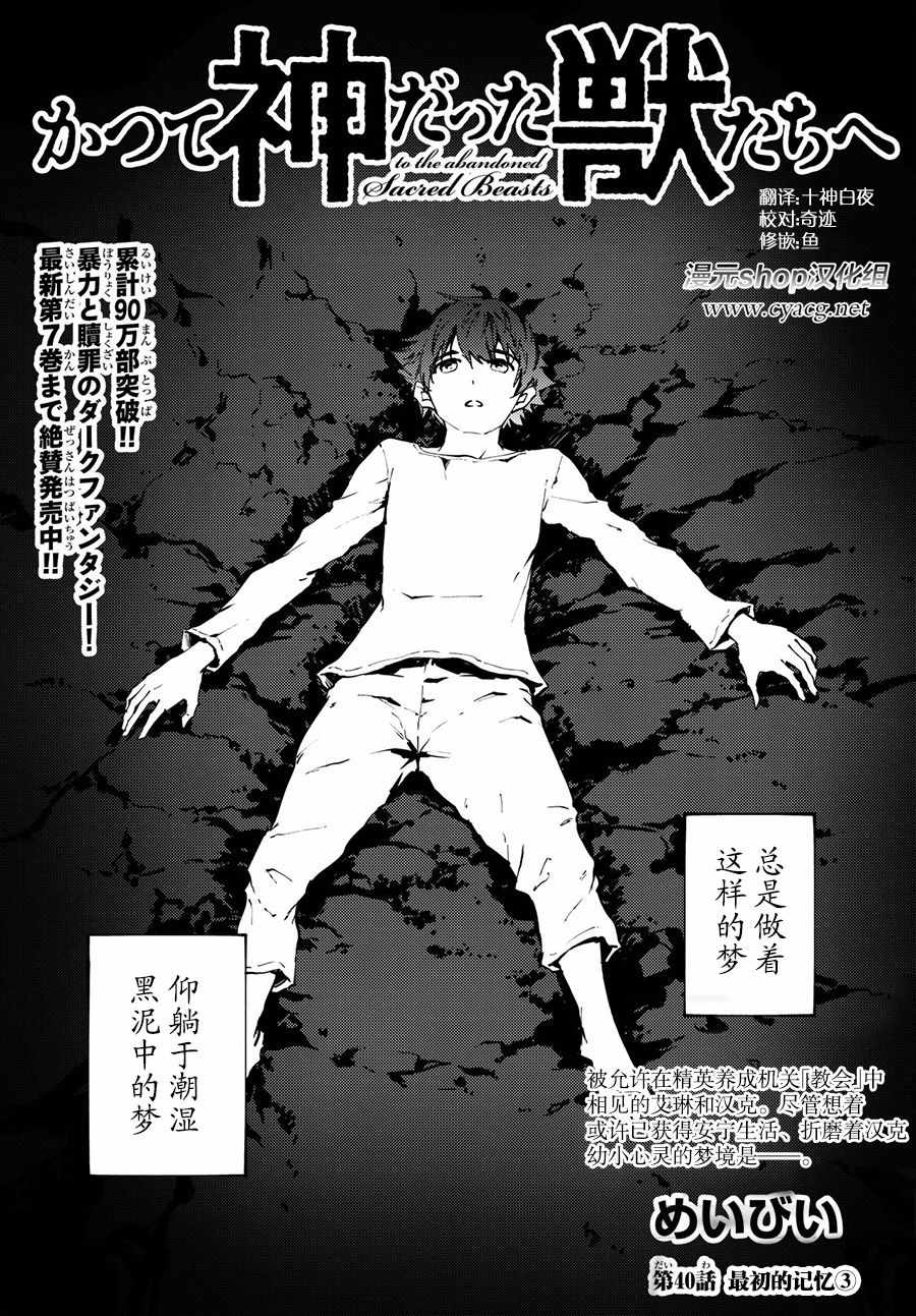 《致曾为神之众兽》漫画最新章节第40话 下免费下拉式在线观看章节第【1】张图片