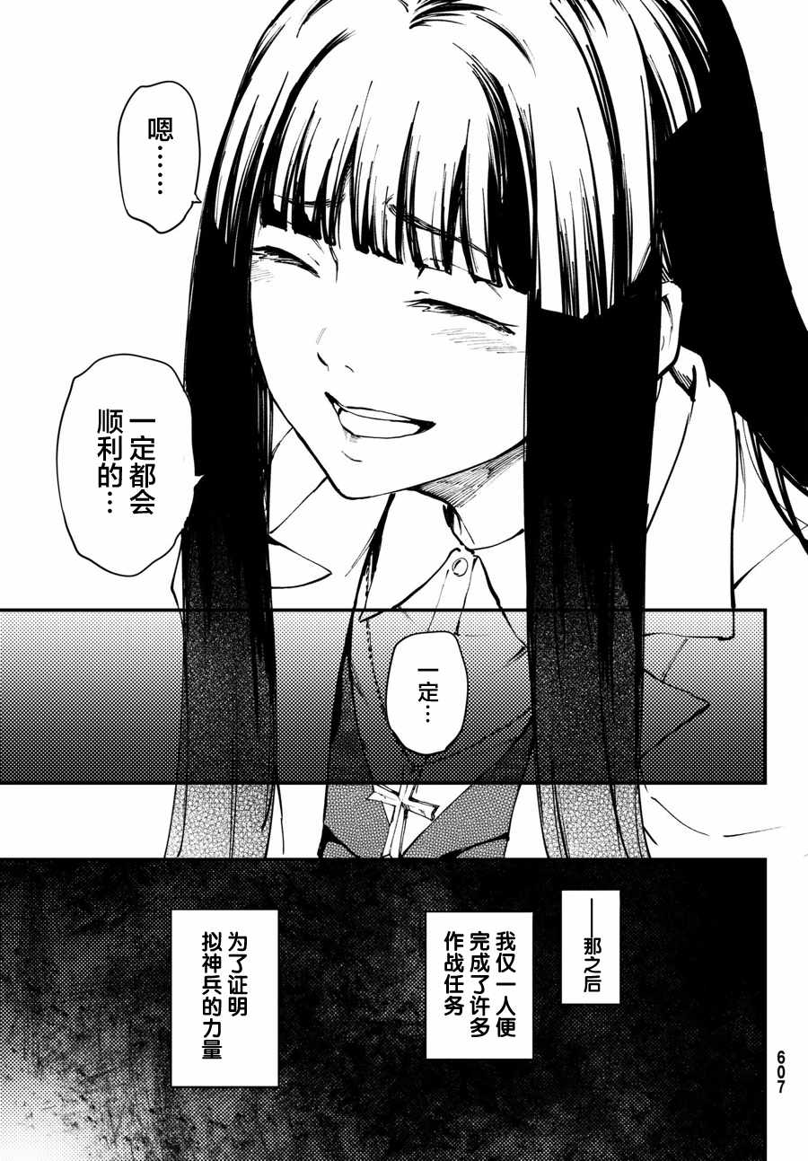 《致曾为神之众兽》漫画最新章节第47话免费下拉式在线观看章节第【21】张图片