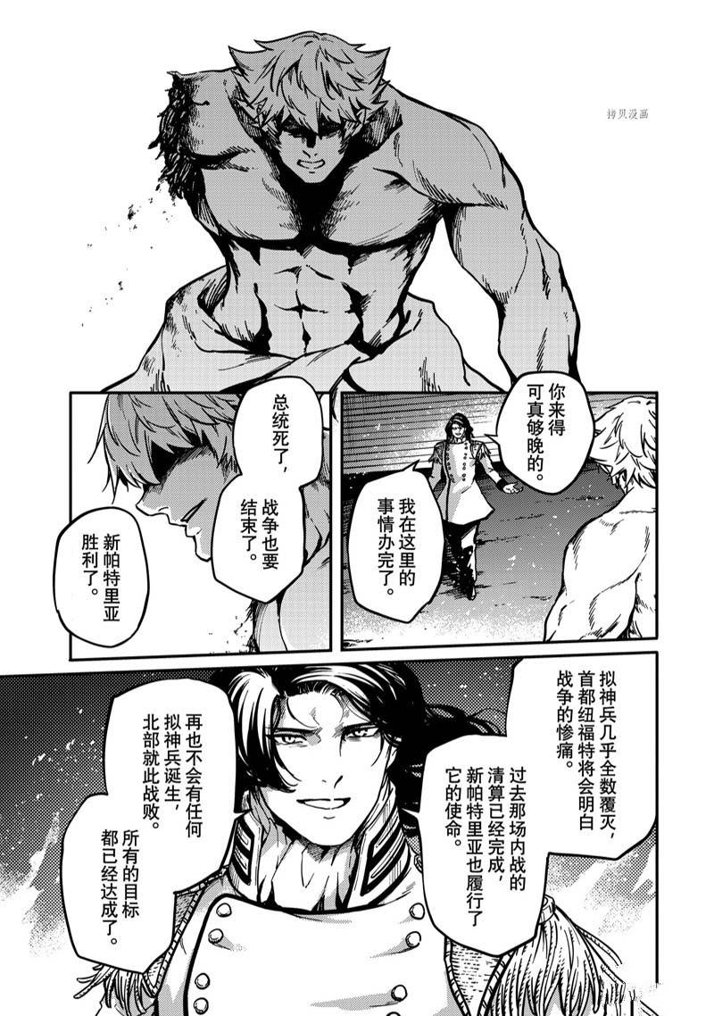 《致曾为神之众兽》漫画最新章节第79话 试看免费下拉式在线观看章节第【23】张图片