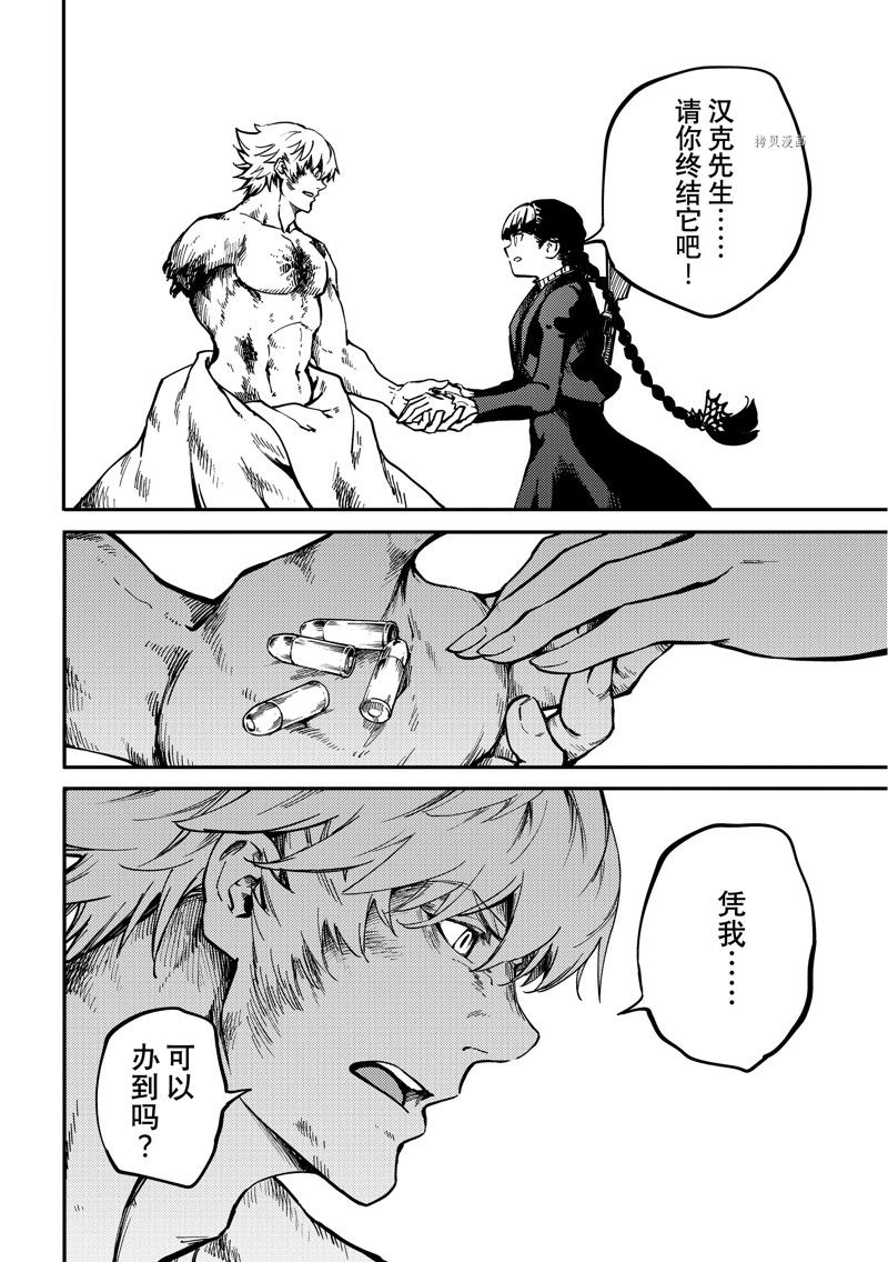 《致曾为神之众兽》漫画最新章节第84话 试看版免费下拉式在线观看章节第【12】张图片