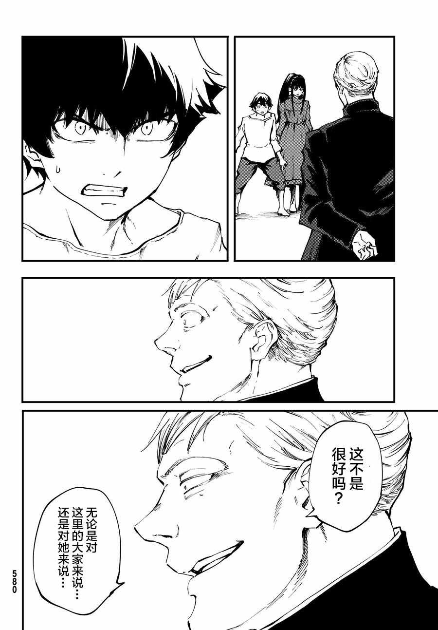 《致曾为神之众兽》漫画最新章节第40话免费下拉式在线观看章节第【28】张图片