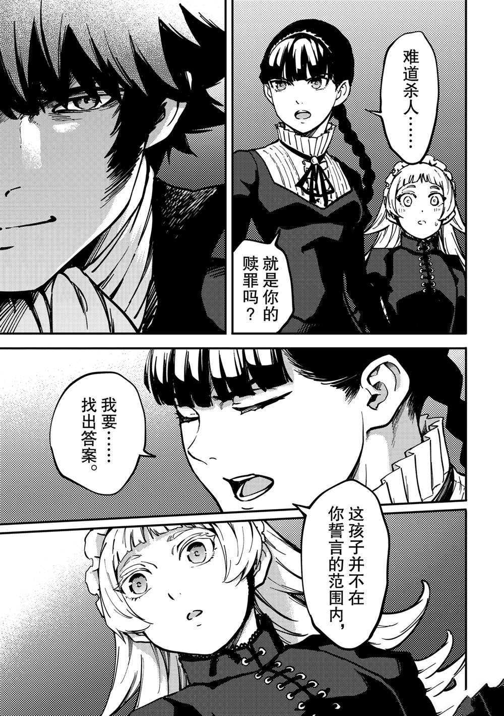 《致曾为神之众兽》漫画最新章节第70话 试看版免费下拉式在线观看章节第【21】张图片