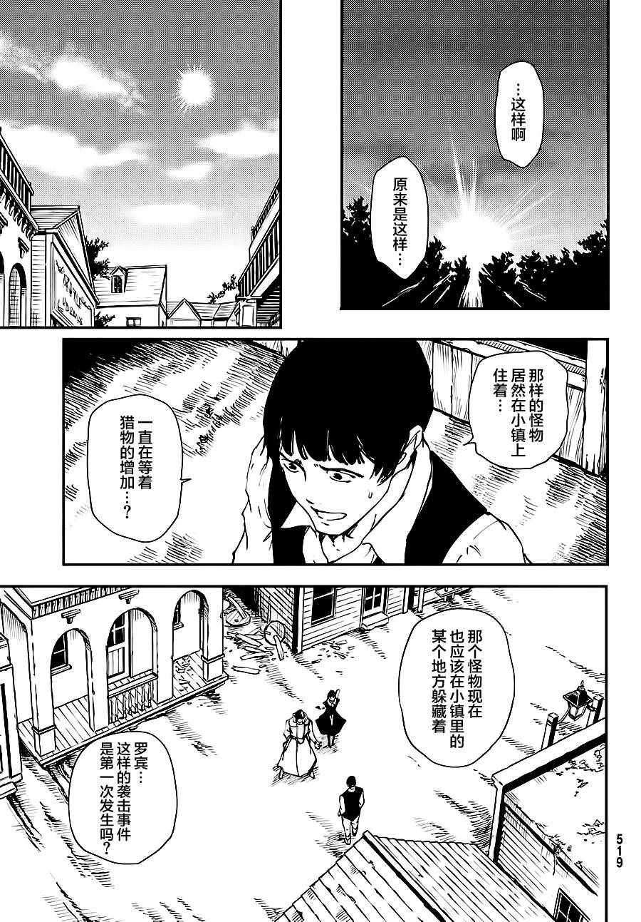 《致曾为神之众兽》漫画最新章节第32话免费下拉式在线观看章节第【13】张图片