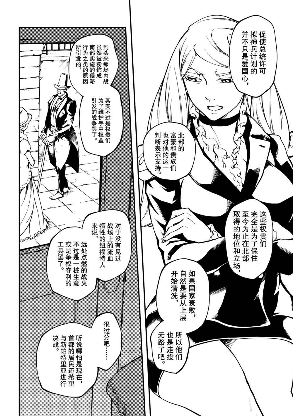 《致曾为神之众兽》漫画最新章节第55话 试看版免费下拉式在线观看章节第【8】张图片