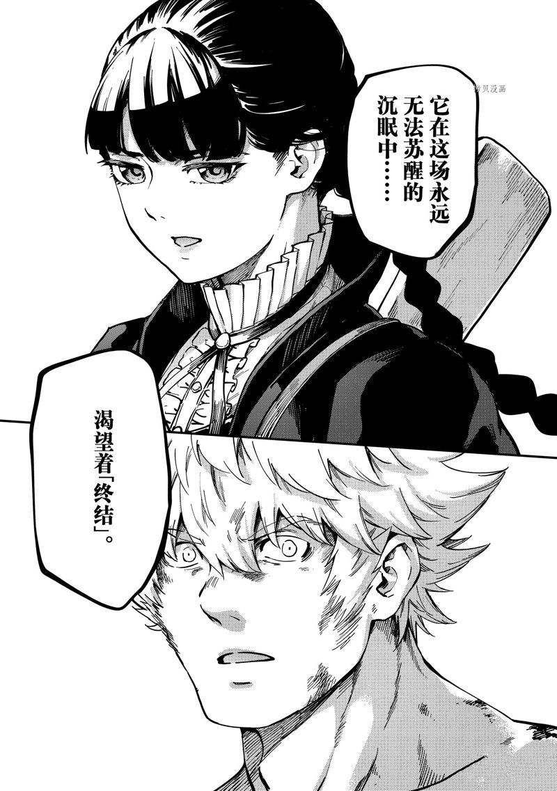 《致曾为神之众兽》漫画最新章节第84话 试看版免费下拉式在线观看章节第【11】张图片