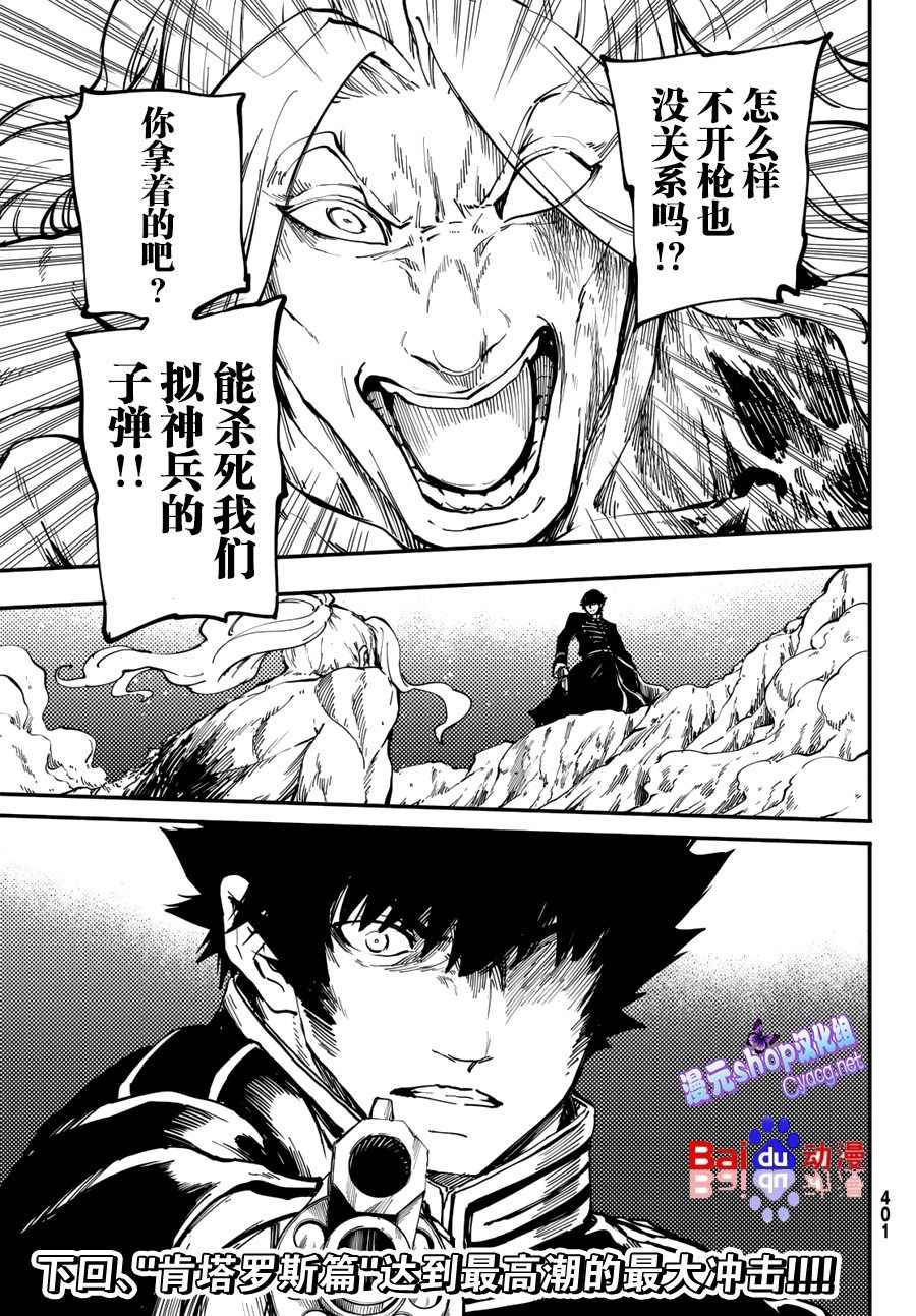 《致曾为神之众兽》漫画最新章节第27话免费下拉式在线观看章节第【21】张图片