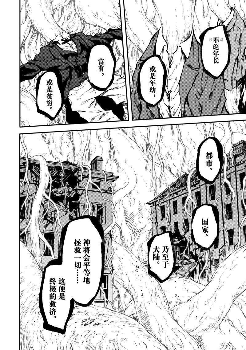 《致曾为神之众兽》漫画最新章节第83话 试看版免费下拉式在线观看章节第【16】张图片