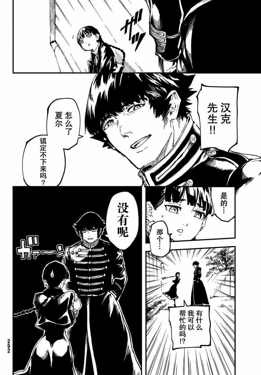《致曾为神之众兽》漫画最新章节第25话免费下拉式在线观看章节第【8】张图片