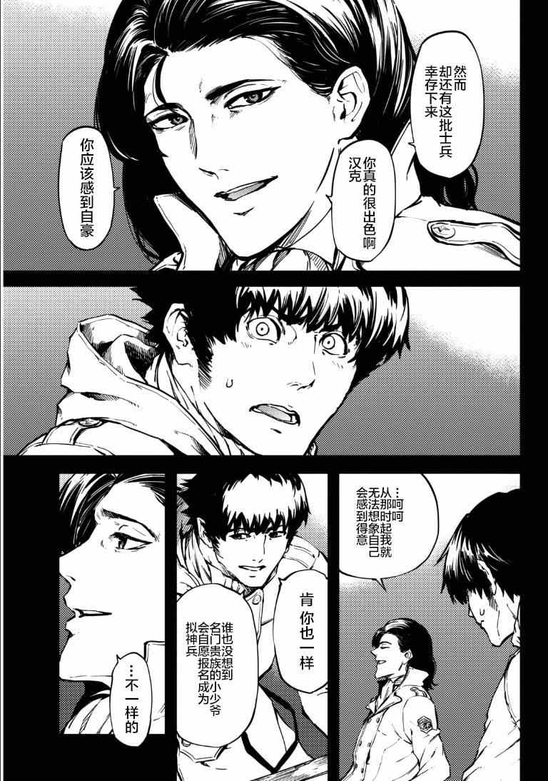 《致曾为神之众兽》漫画最新章节第6话免费下拉式在线观看章节第【15】张图片