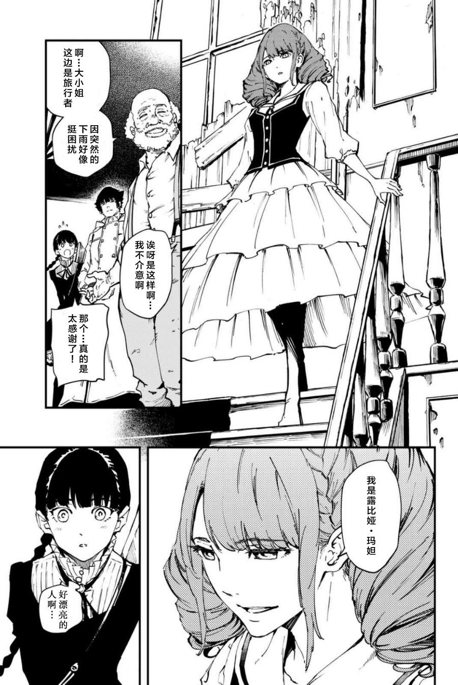 《致曾为神之众兽》漫画最新章节第34话免费下拉式在线观看章节第【4】张图片