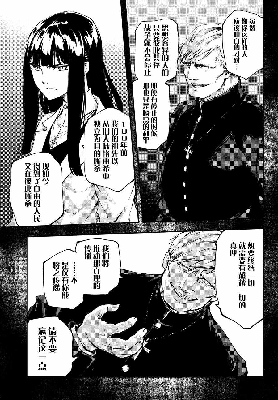 《致曾为神之众兽》漫画最新章节第44话免费下拉式在线观看章节第【4】张图片