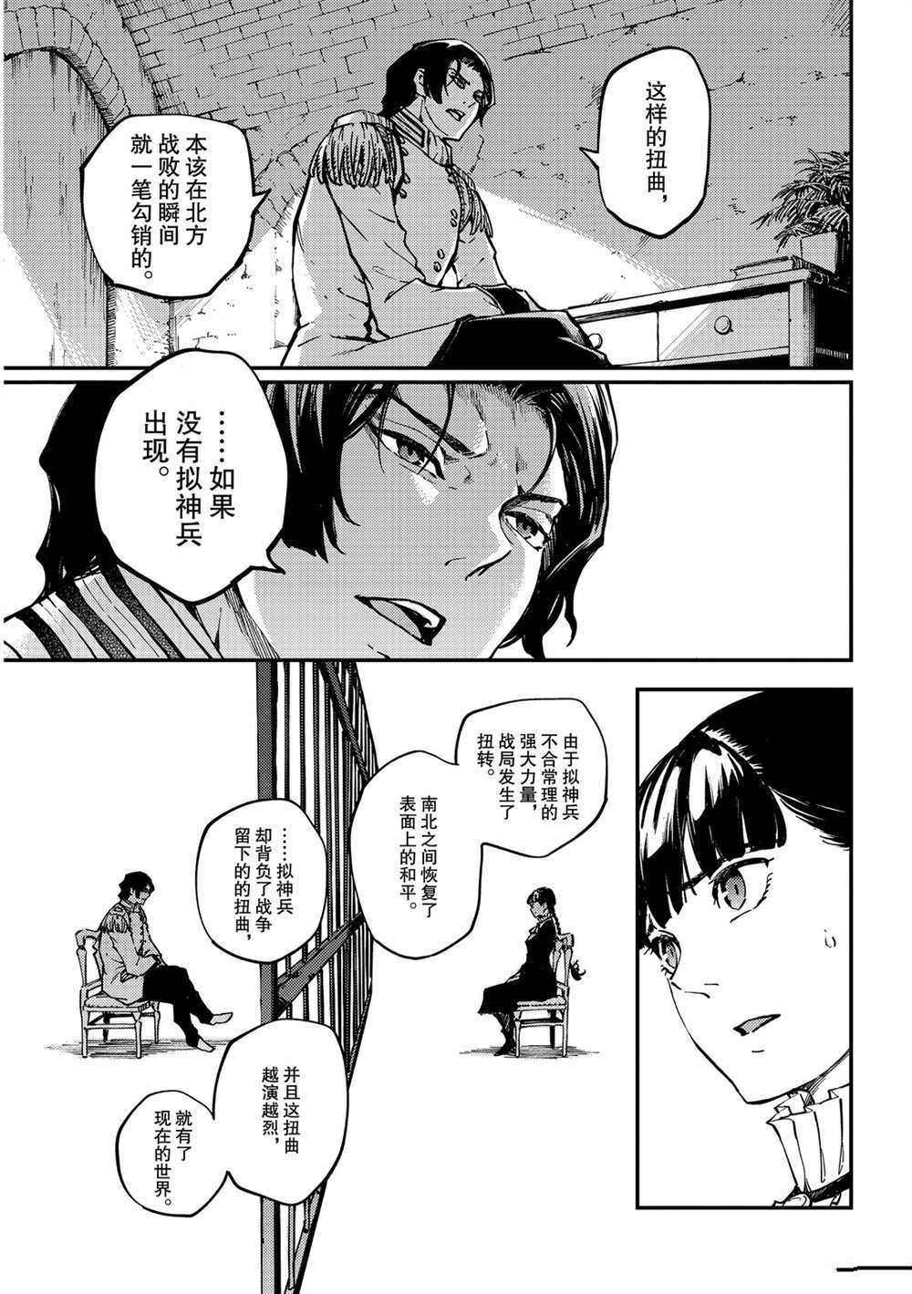 《致曾为神之众兽》漫画最新章节第61话 试看版免费下拉式在线观看章节第【12】张图片