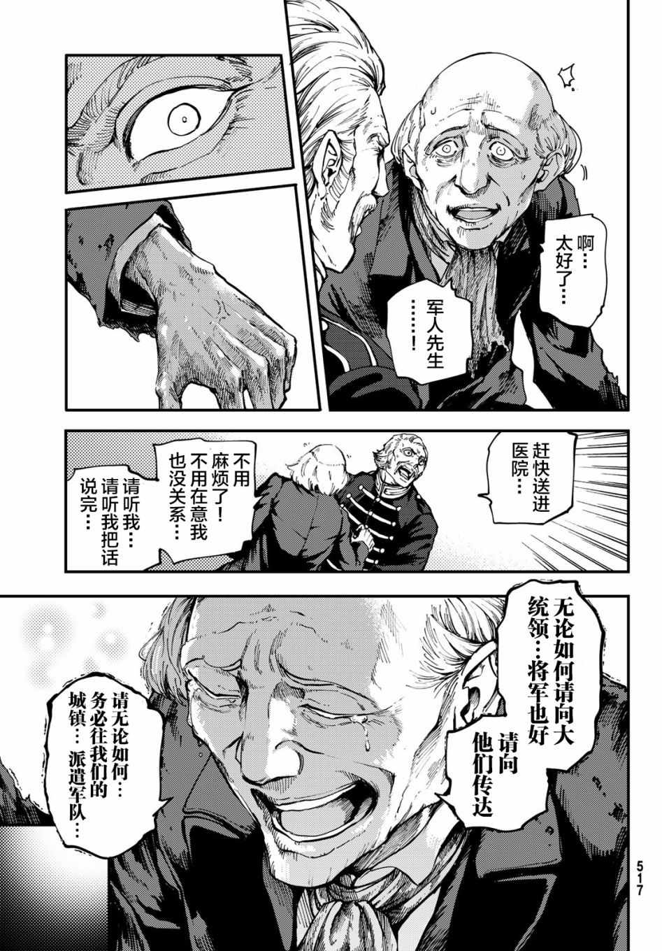 《致曾为神之众兽》漫画最新章节第38话免费下拉式在线观看章节第【5】张图片