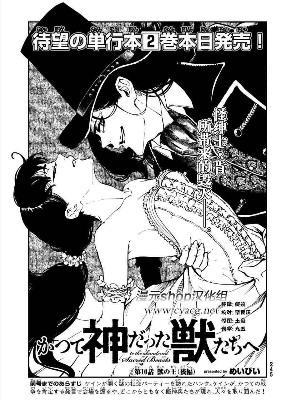 《致曾为神之众兽》漫画最新章节第11话免费下拉式在线观看章节第【1】张图片