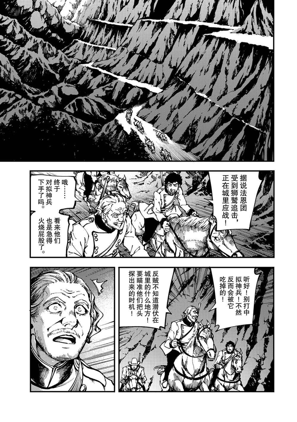 《致曾为神之众兽》漫画最新章节第51话 试看版免费下拉式在线观看章节第【15】张图片