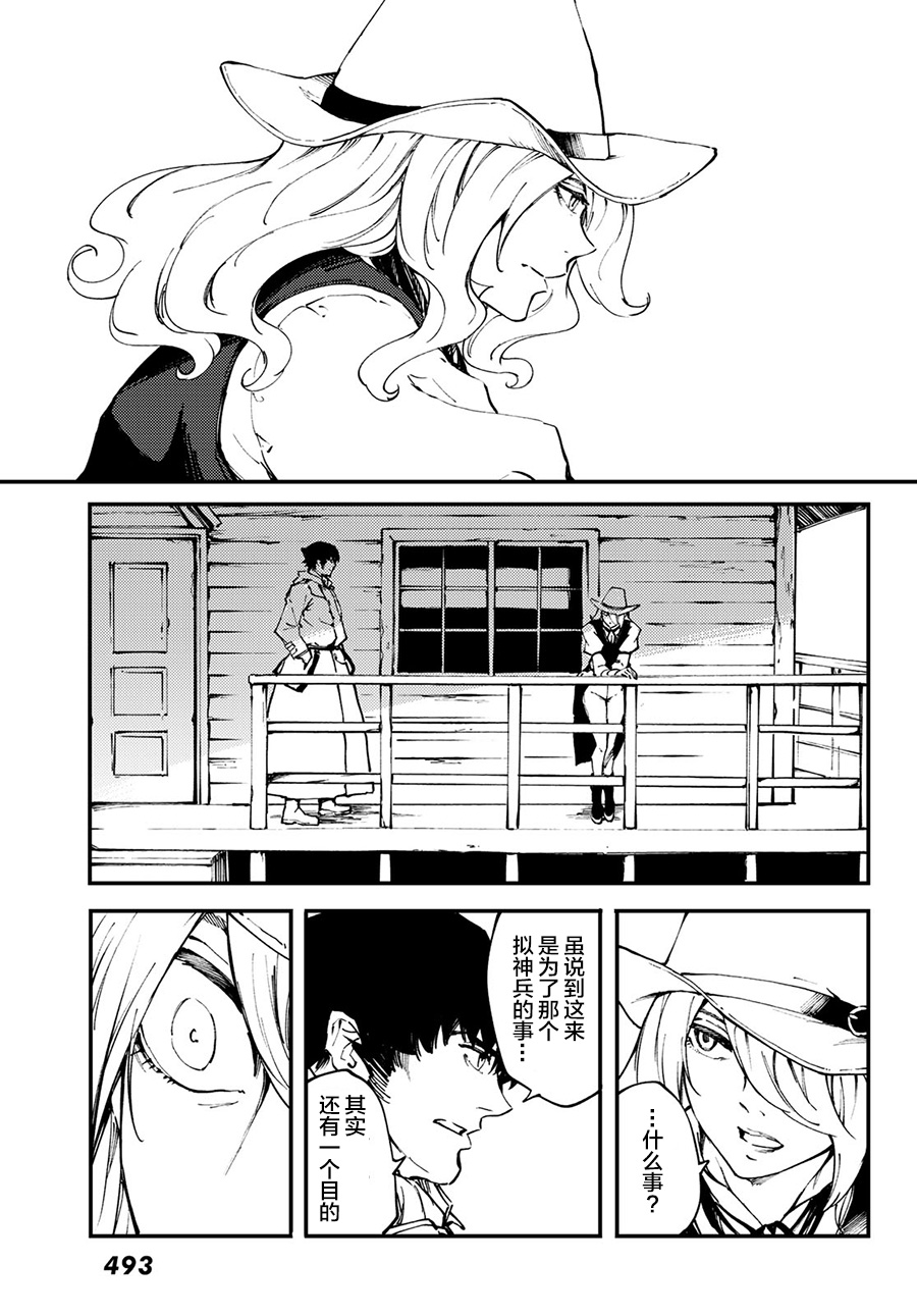 《致曾为神之众兽》漫画最新章节第50话免费下拉式在线观看章节第【16】张图片