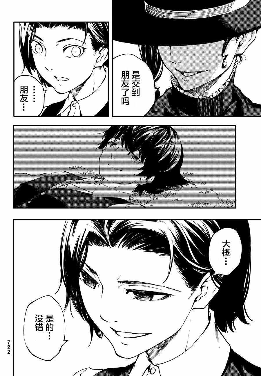 《致曾为神之众兽》漫画最新章节第41话免费下拉式在线观看章节第【26】张图片