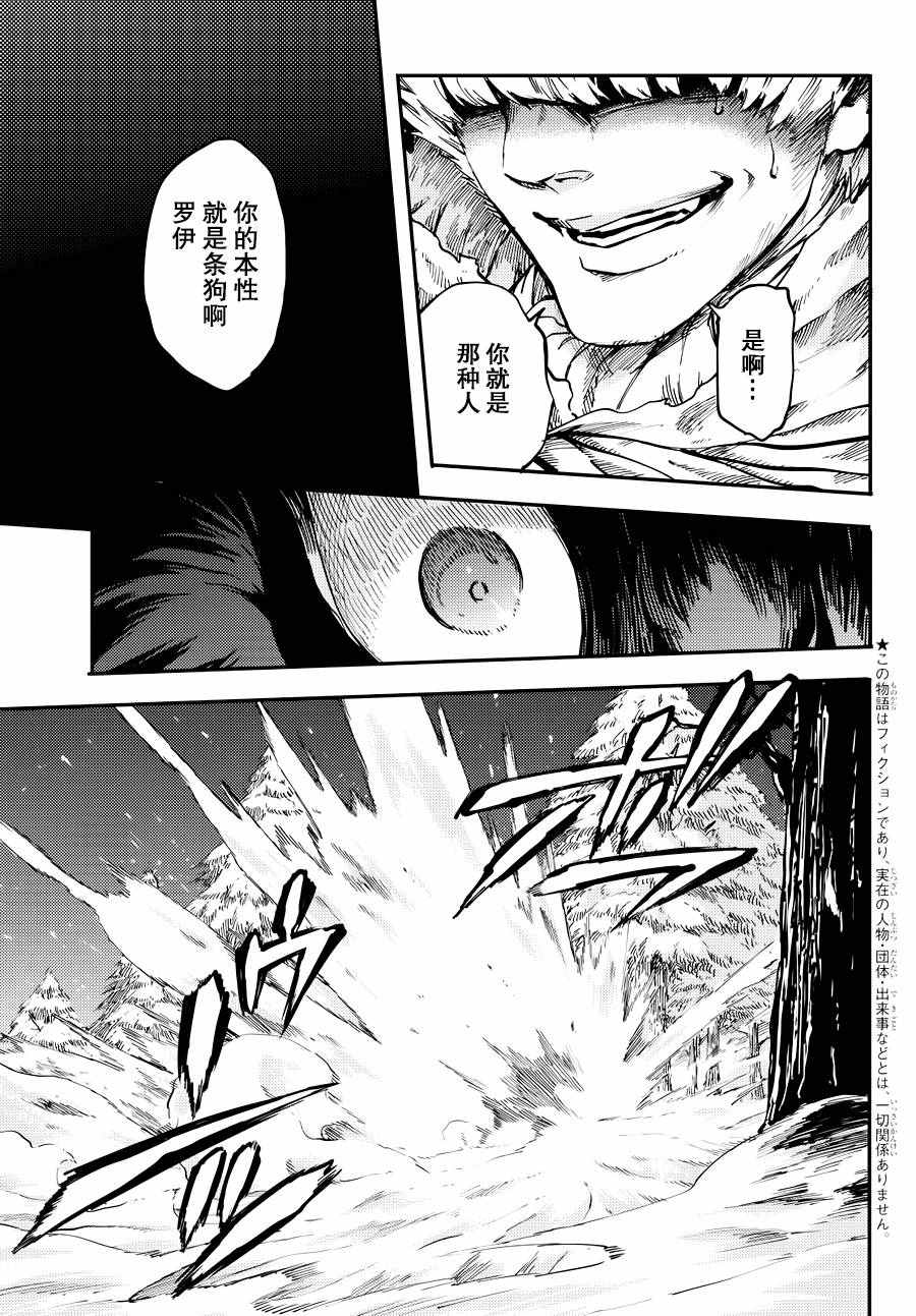 《致曾为神之众兽》漫画最新章节第19话免费下拉式在线观看章节第【19】张图片