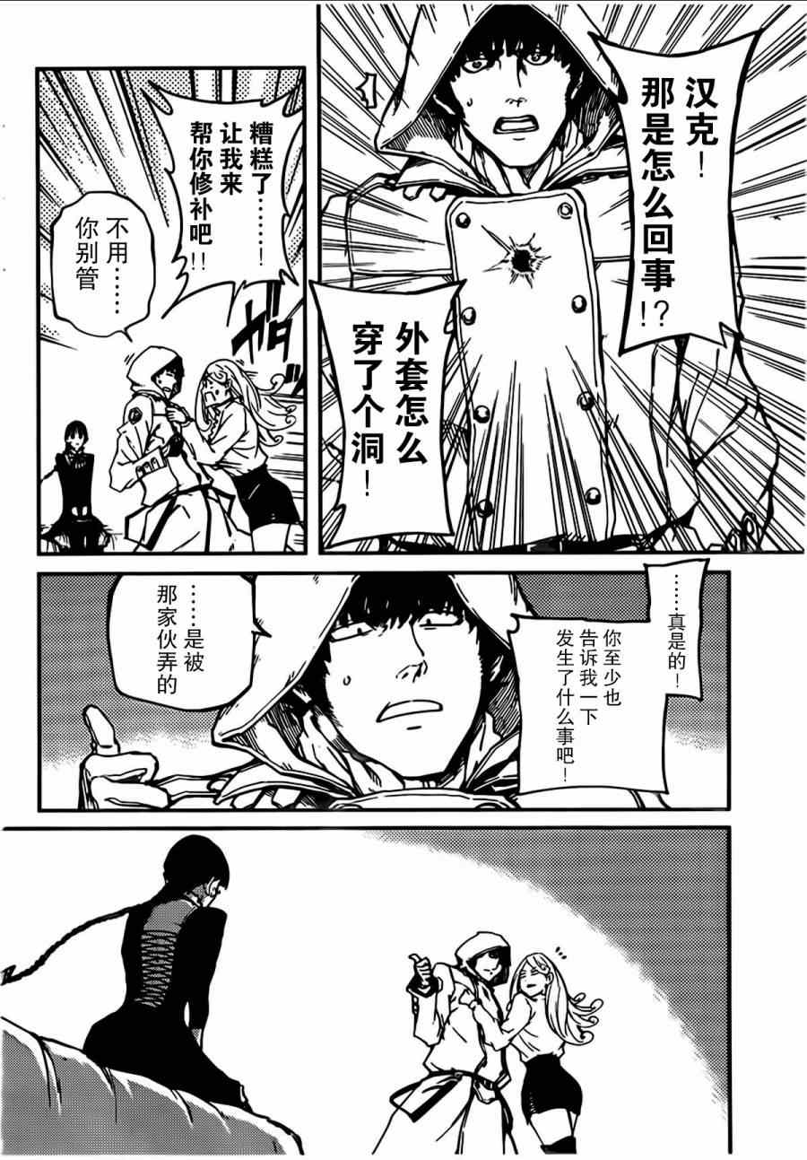 《致曾为神之众兽》漫画最新章节第2话免费下拉式在线观看章节第【15】张图片