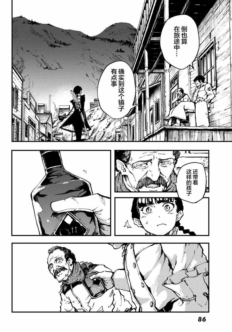 《致曾为神之众兽》漫画最新章节第48话免费下拉式在线观看章节第【12】张图片