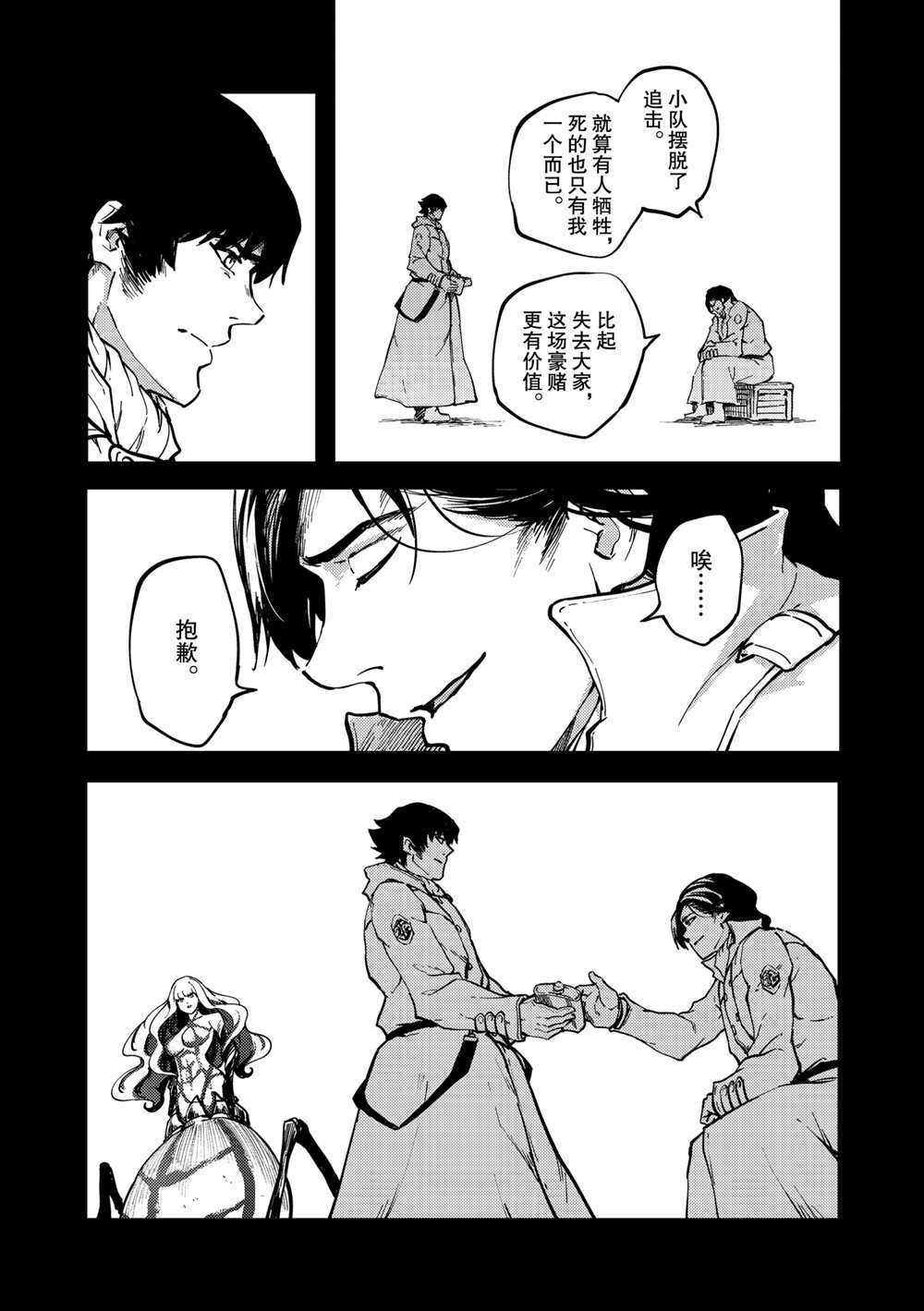 《致曾为神之众兽》漫画最新章节第68话 试看版免费下拉式在线观看章节第【21】张图片