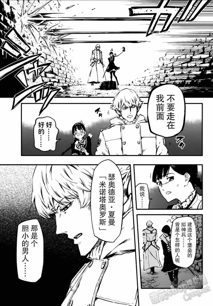 《致曾为神之众兽》漫画最新章节第3话免费下拉式在线观看章节第【6】张图片