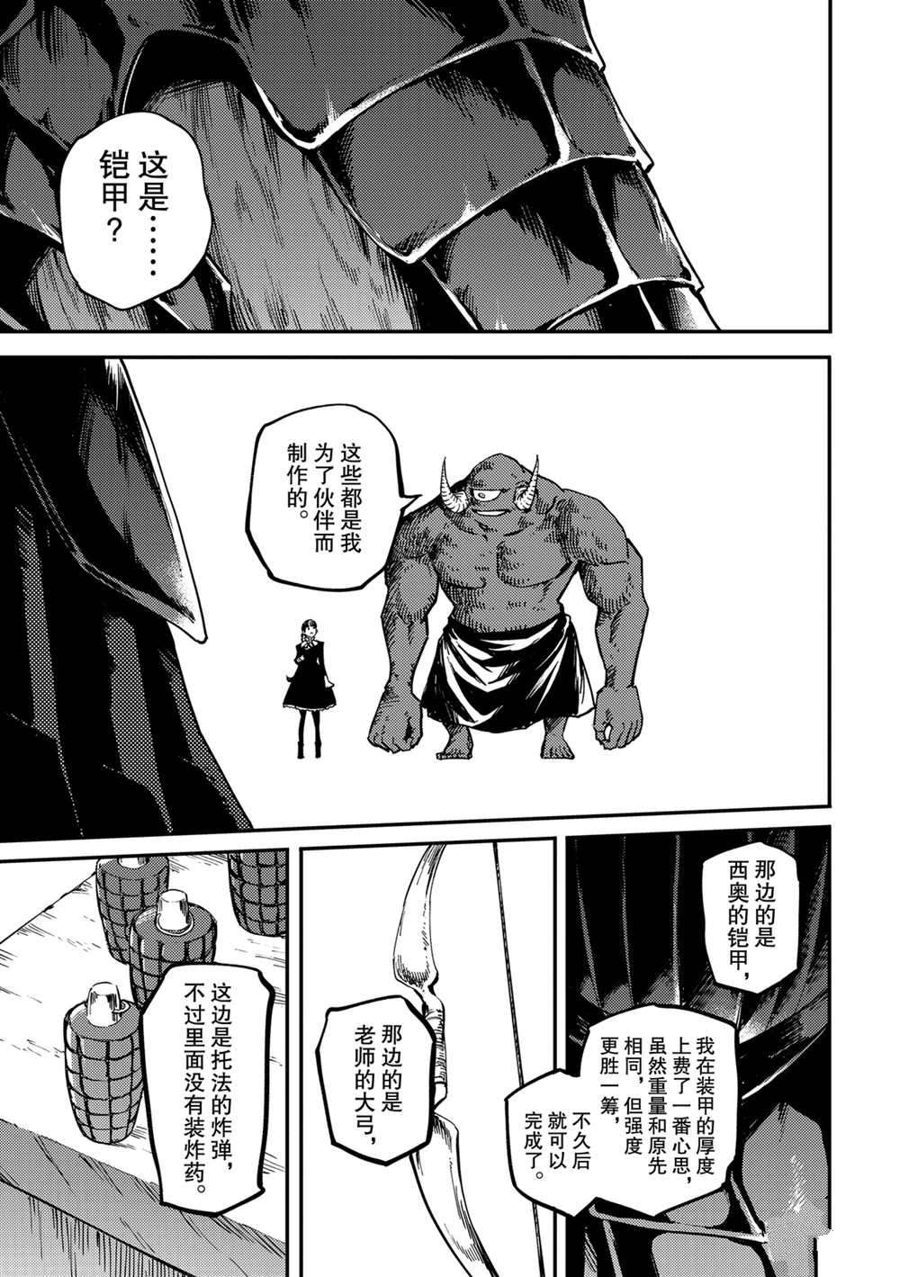 《致曾为神之众兽》漫画最新章节第56话 试看版免费下拉式在线观看章节第【9】张图片