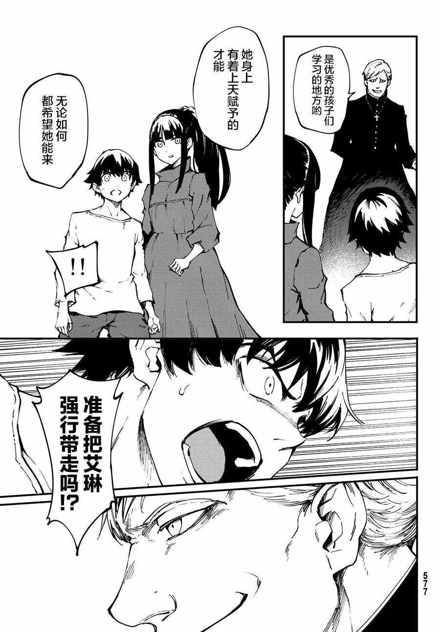 《致曾为神之众兽》漫画最新章节第40话免费下拉式在线观看章节第【25】张图片