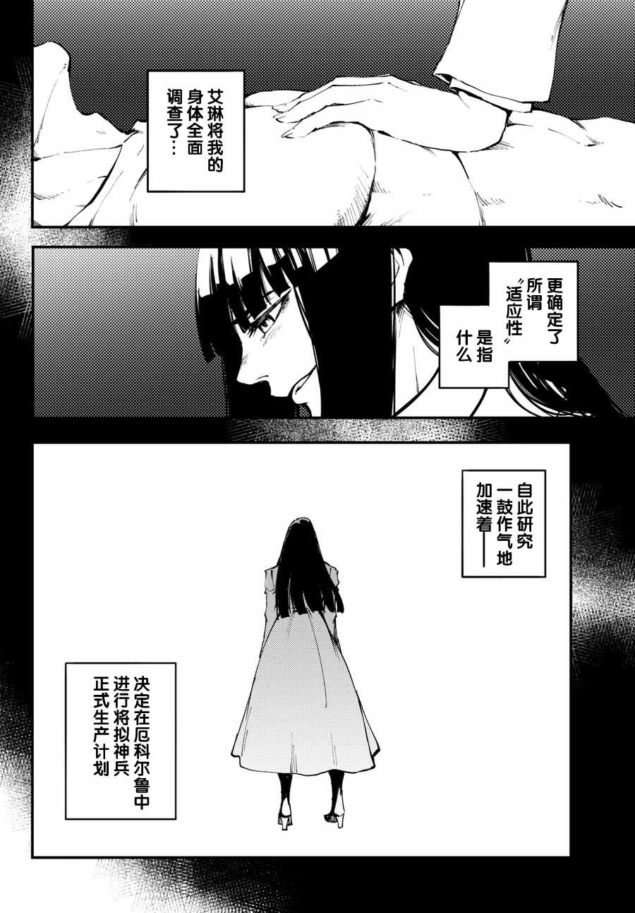 《致曾为神之众兽》漫画最新章节第47话免费下拉式在线观看章节第【22】张图片