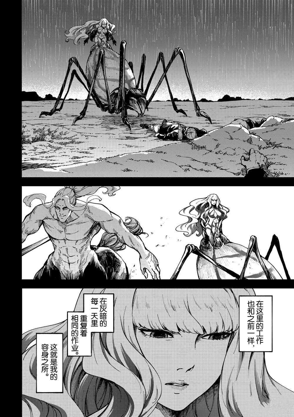 《致曾为神之众兽》漫画最新章节第68话 试看版免费下拉式在线观看章节第【16】张图片