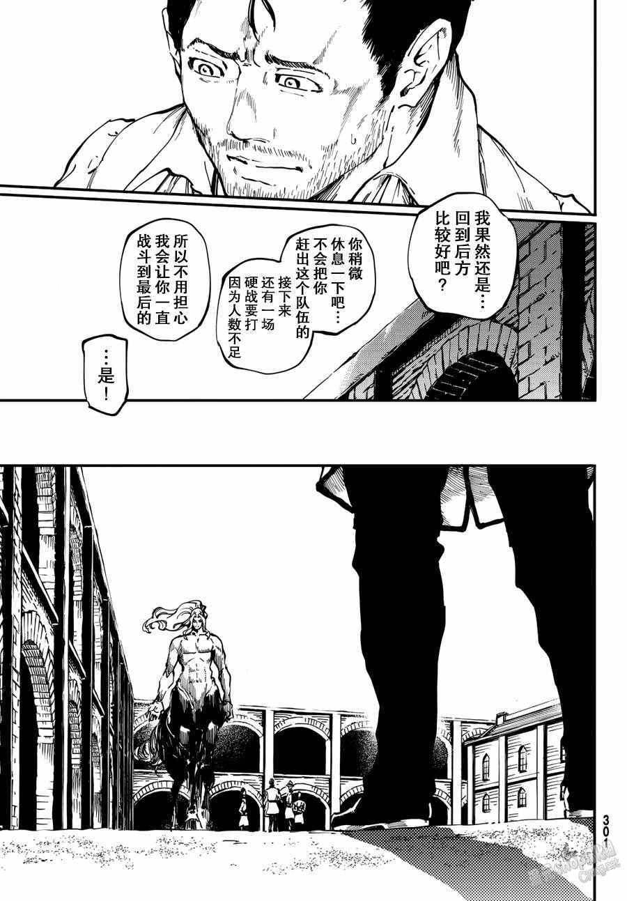 《致曾为神之众兽》漫画最新章节第25话免费下拉式在线观看章节第【17】张图片