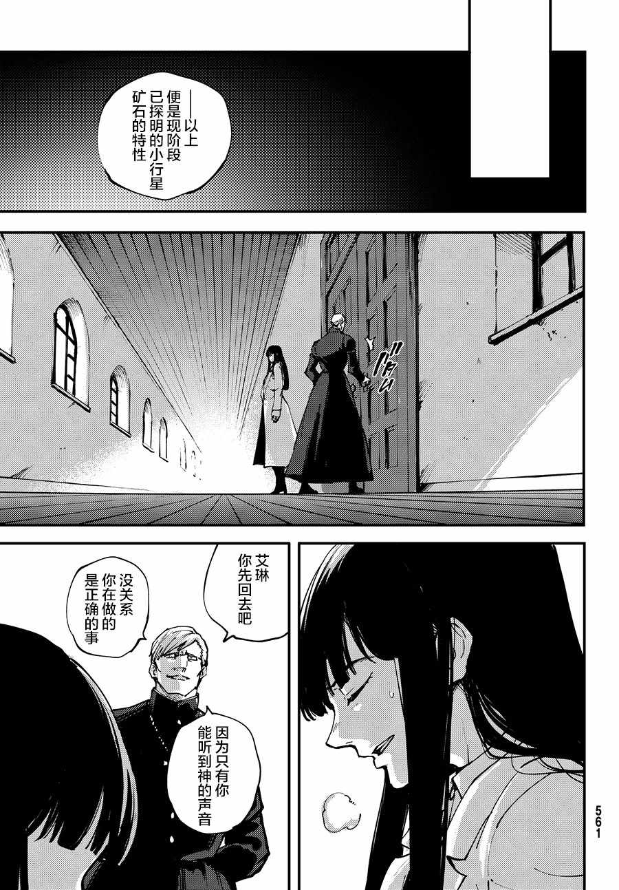 《致曾为神之众兽》漫画最新章节第43话免费下拉式在线观看章节第【21】张图片