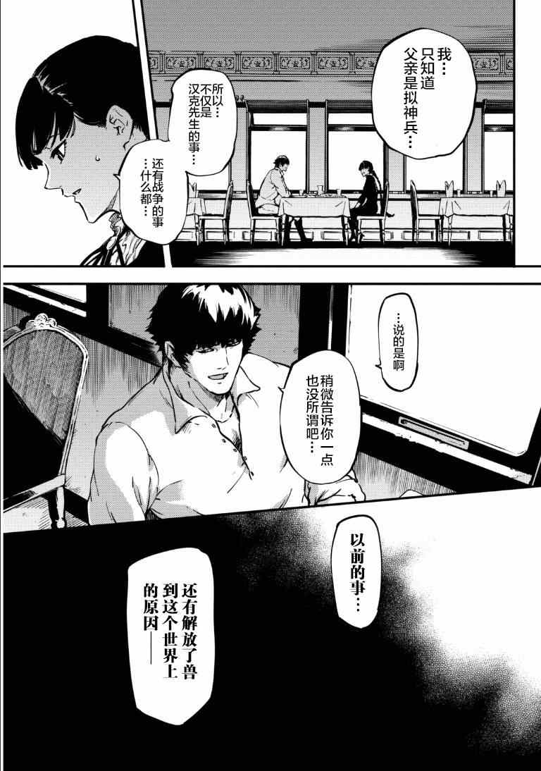 《致曾为神之众兽》漫画最新章节第6话免费下拉式在线观看章节第【11】张图片