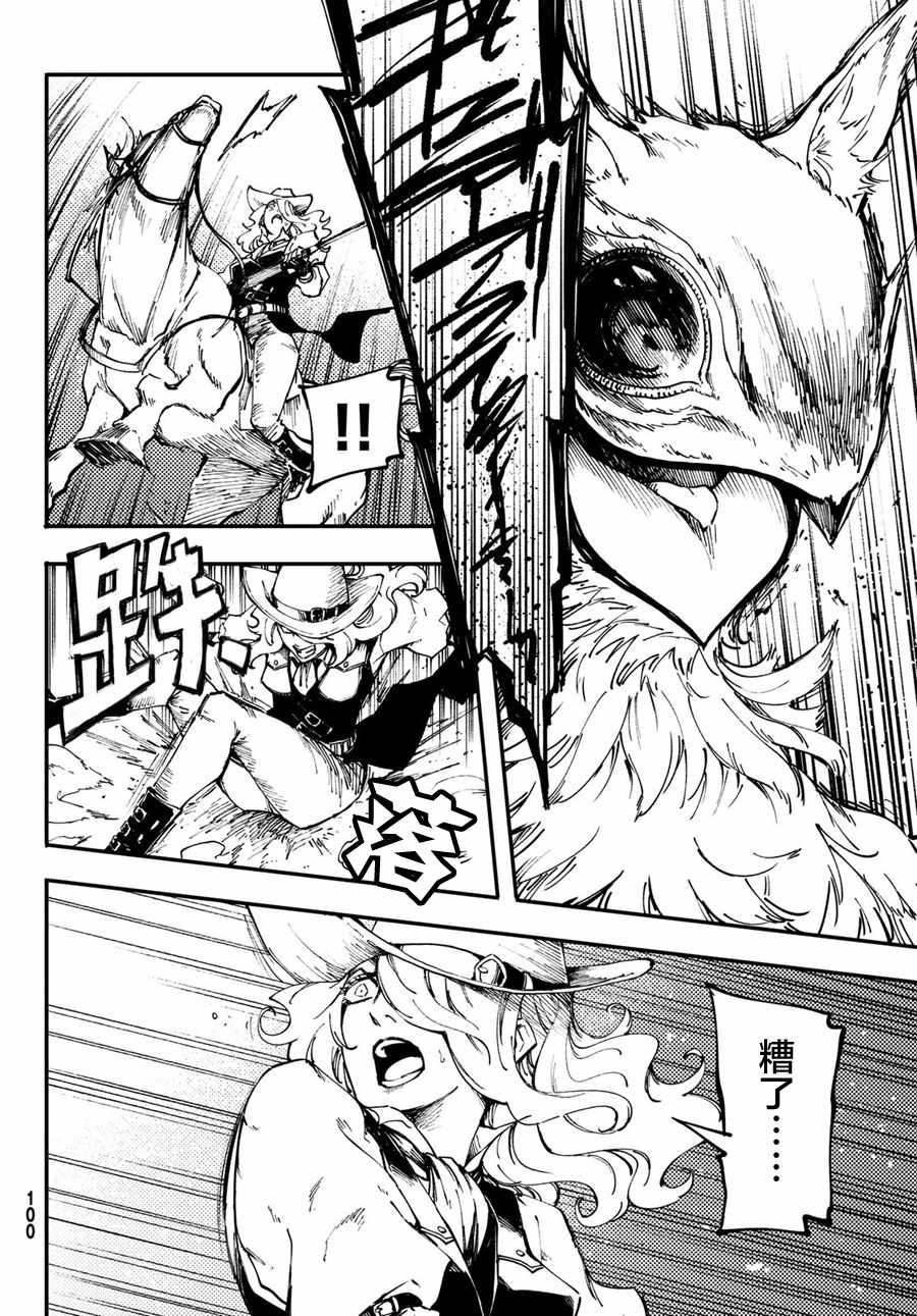 《致曾为神之众兽》漫画最新章节第48话免费下拉式在线观看章节第【26】张图片