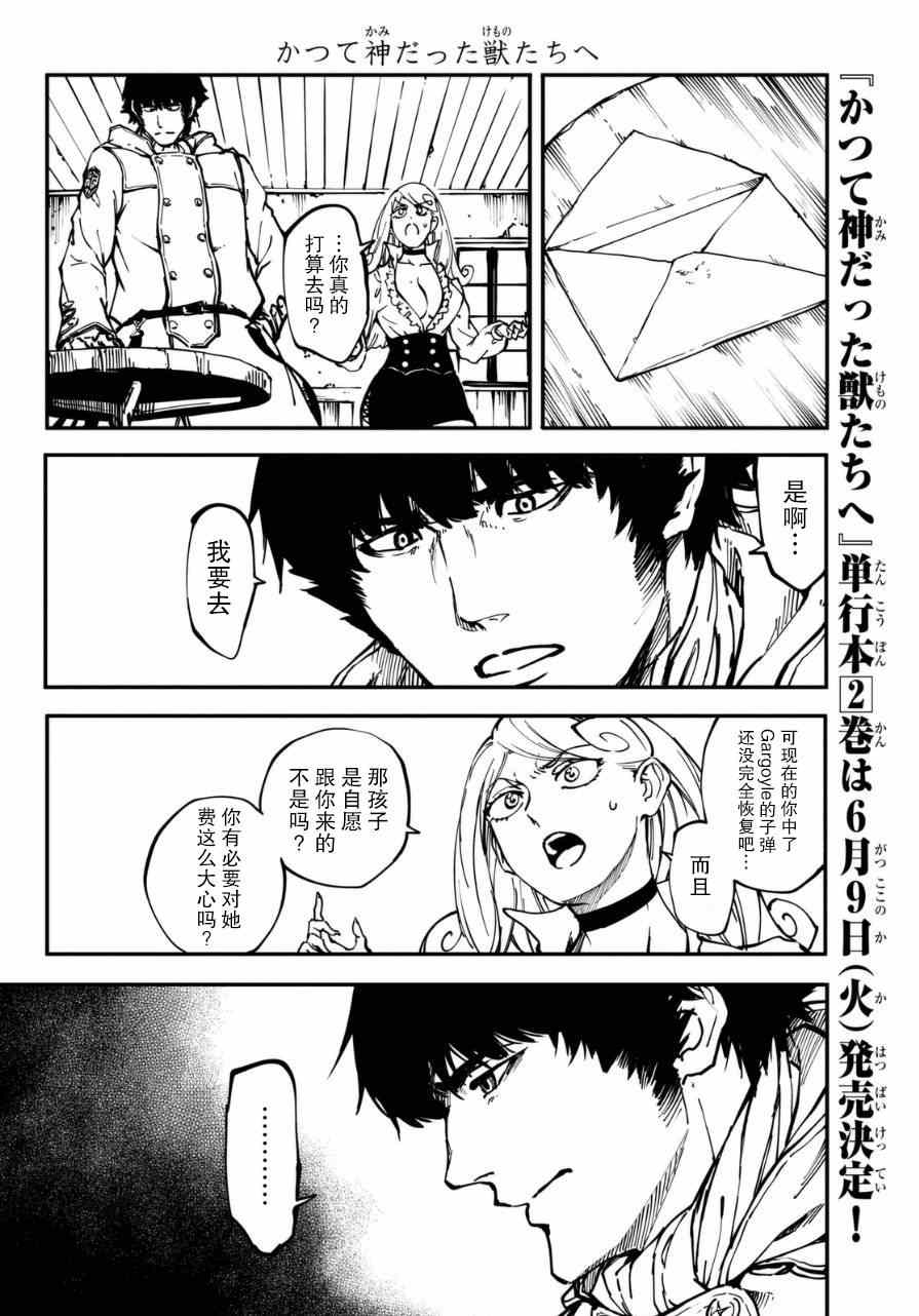 《致曾为神之众兽》漫画最新章节第10话免费下拉式在线观看章节第【8】张图片