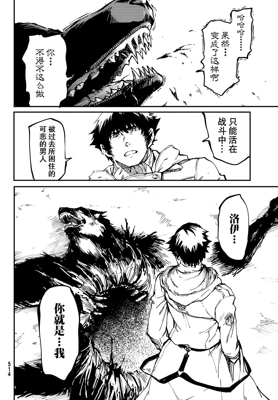 《致曾为神之众兽》漫画最新章节第22话免费下拉式在线观看章节第【28】张图片