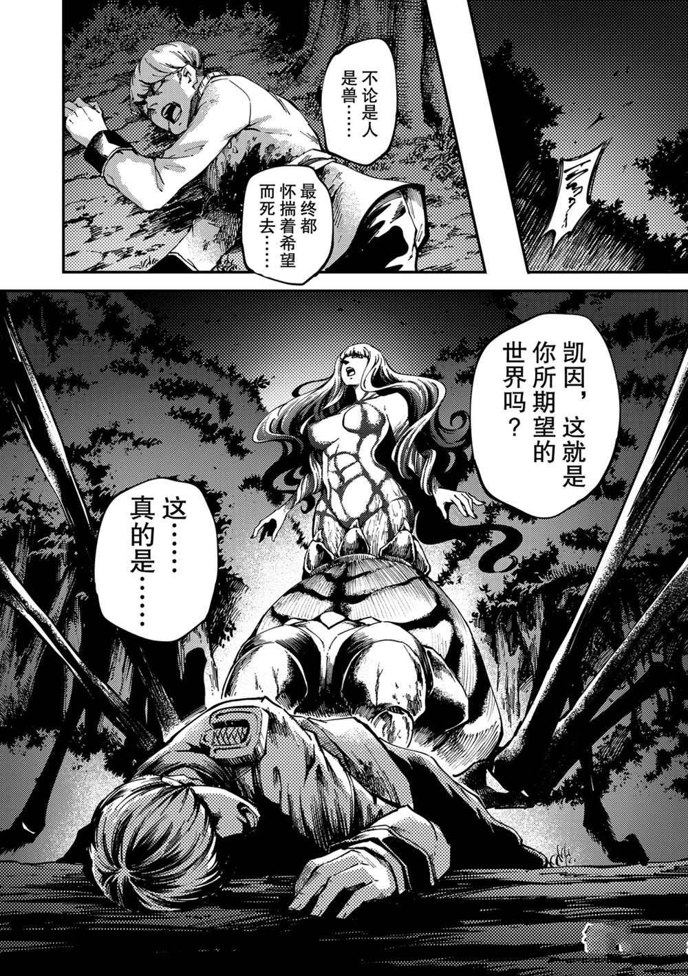《致曾为神之众兽》漫画最新章节第52话免费下拉式在线观看章节第【32】张图片