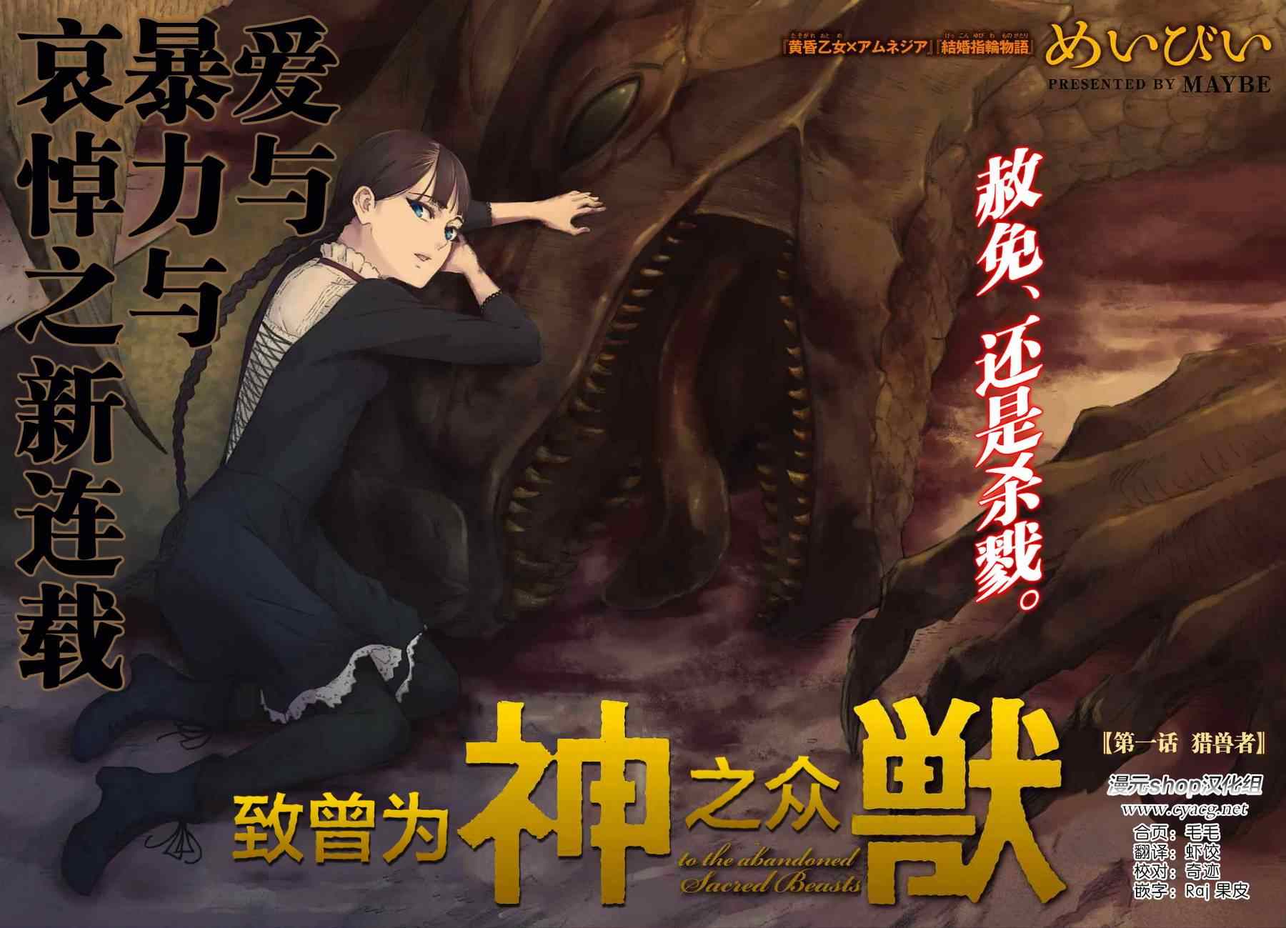 《致曾为神之众兽》漫画最新章节第1话免费下拉式在线观看章节第【2】张图片