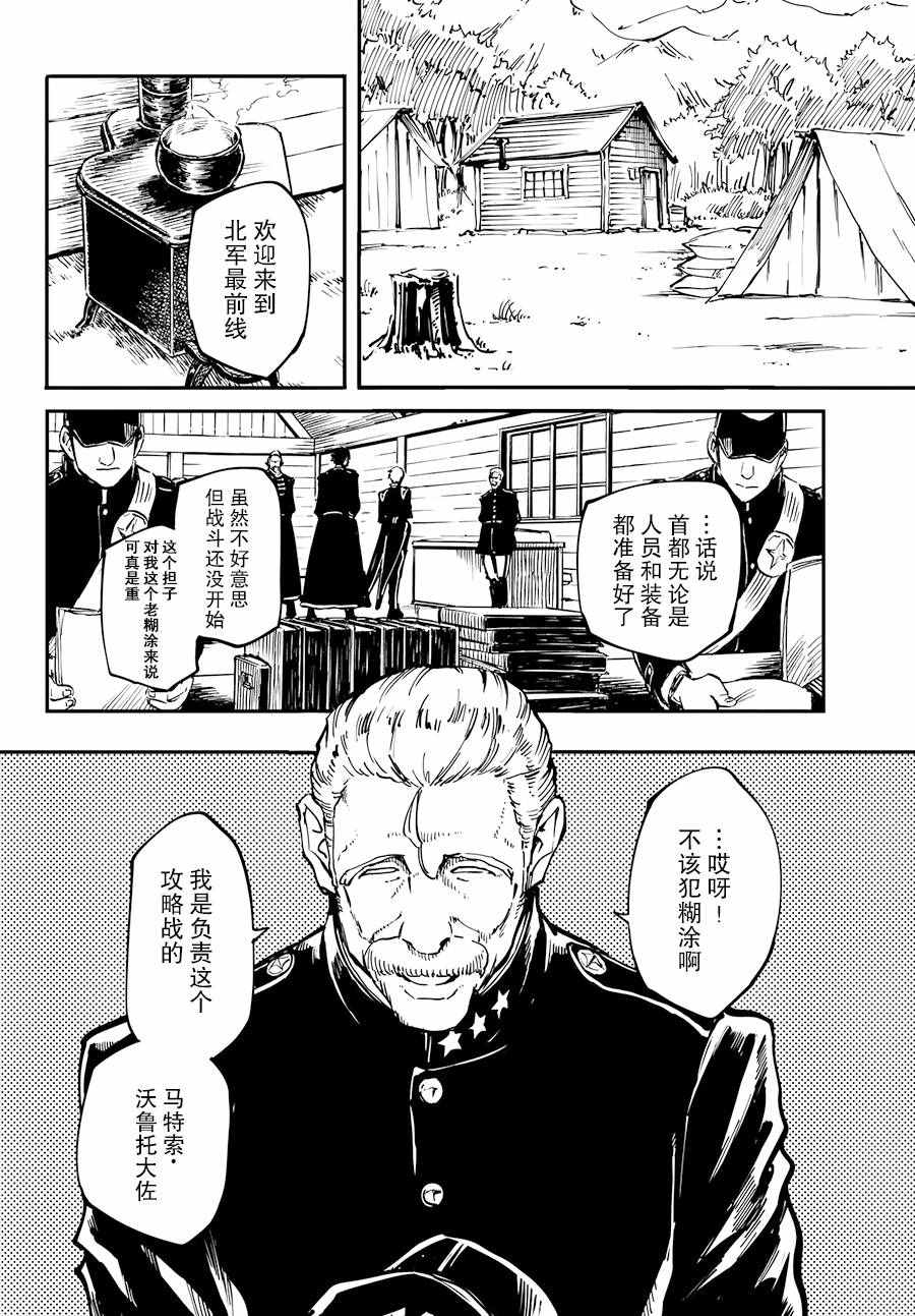 《致曾为神之众兽》漫画最新章节第24话免费下拉式在线观看章节第【6】张图片