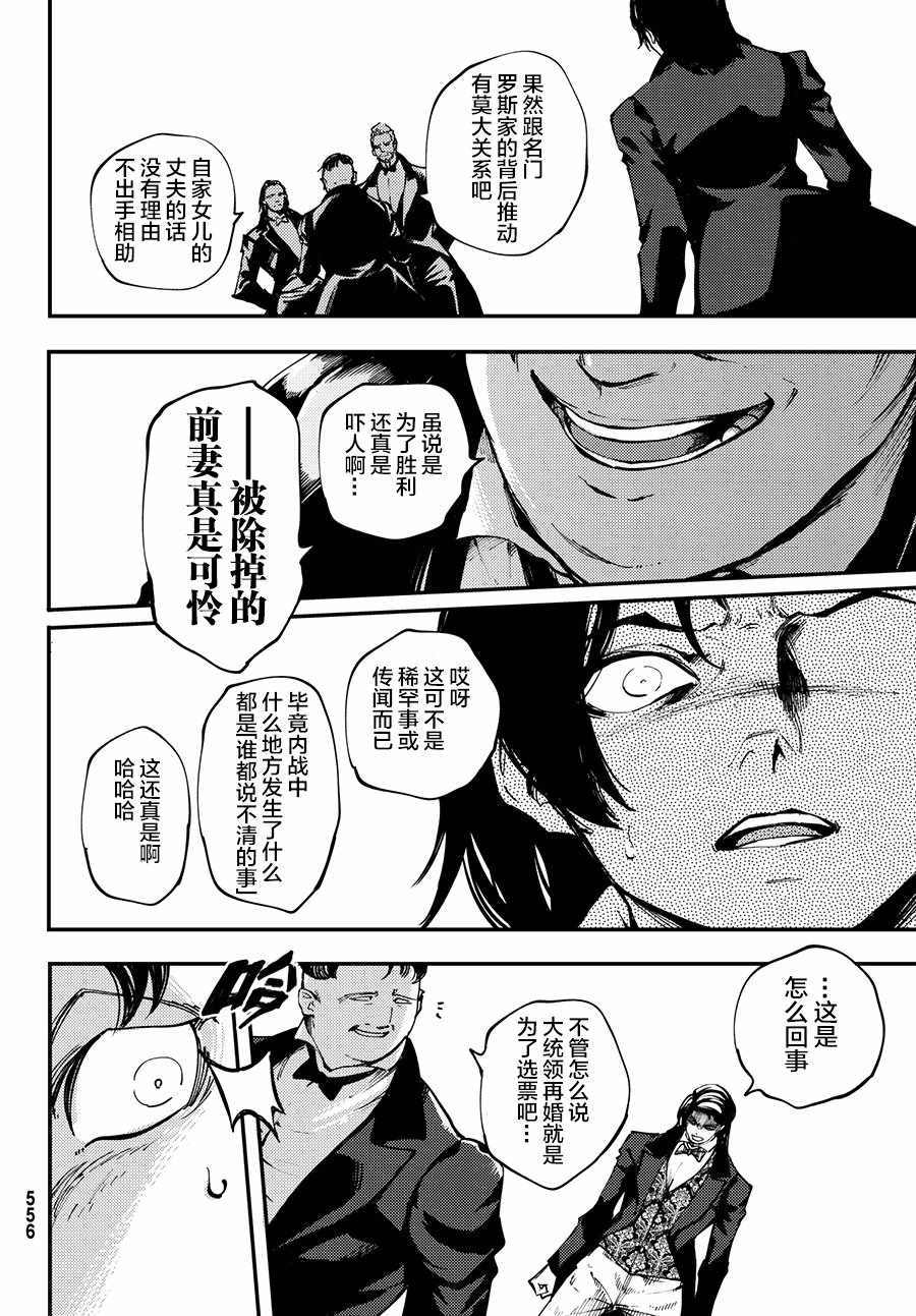 《致曾为神之众兽》漫画最新章节第43话免费下拉式在线观看章节第【16】张图片