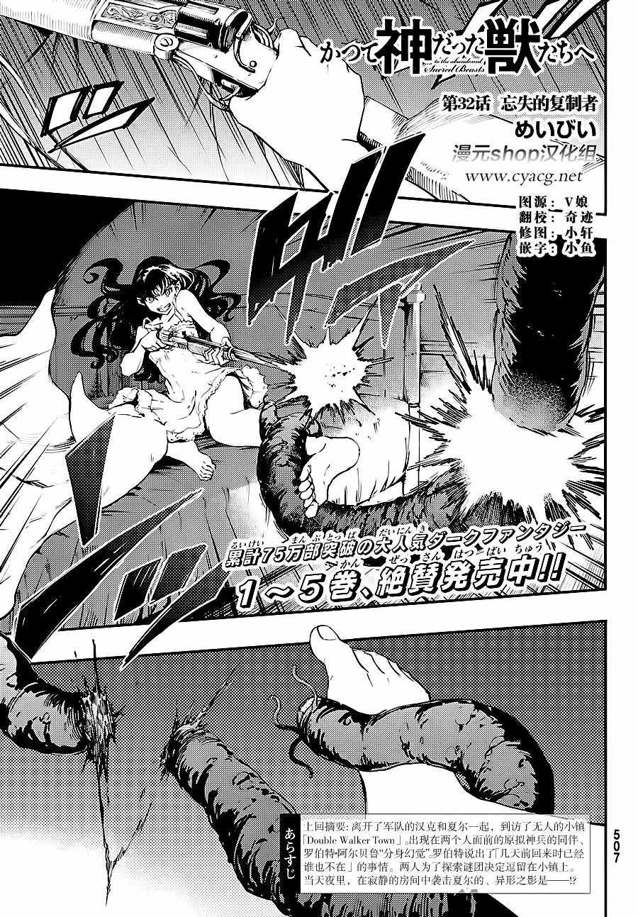 《致曾为神之众兽》漫画最新章节第32话免费下拉式在线观看章节第【1】张图片