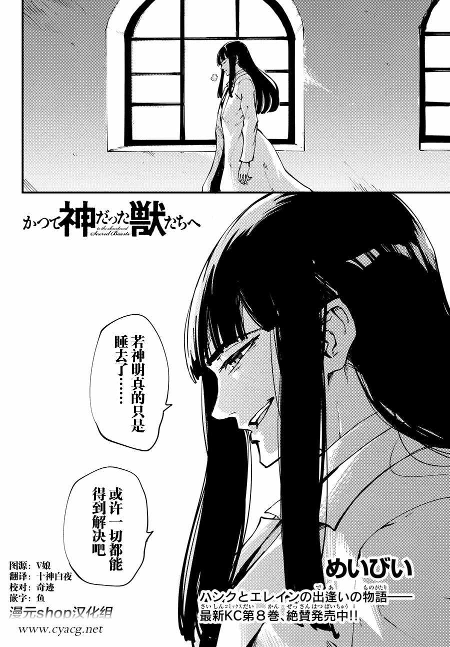 《致曾为神之众兽》漫画最新章节第44话免费下拉式在线观看章节第【5】张图片