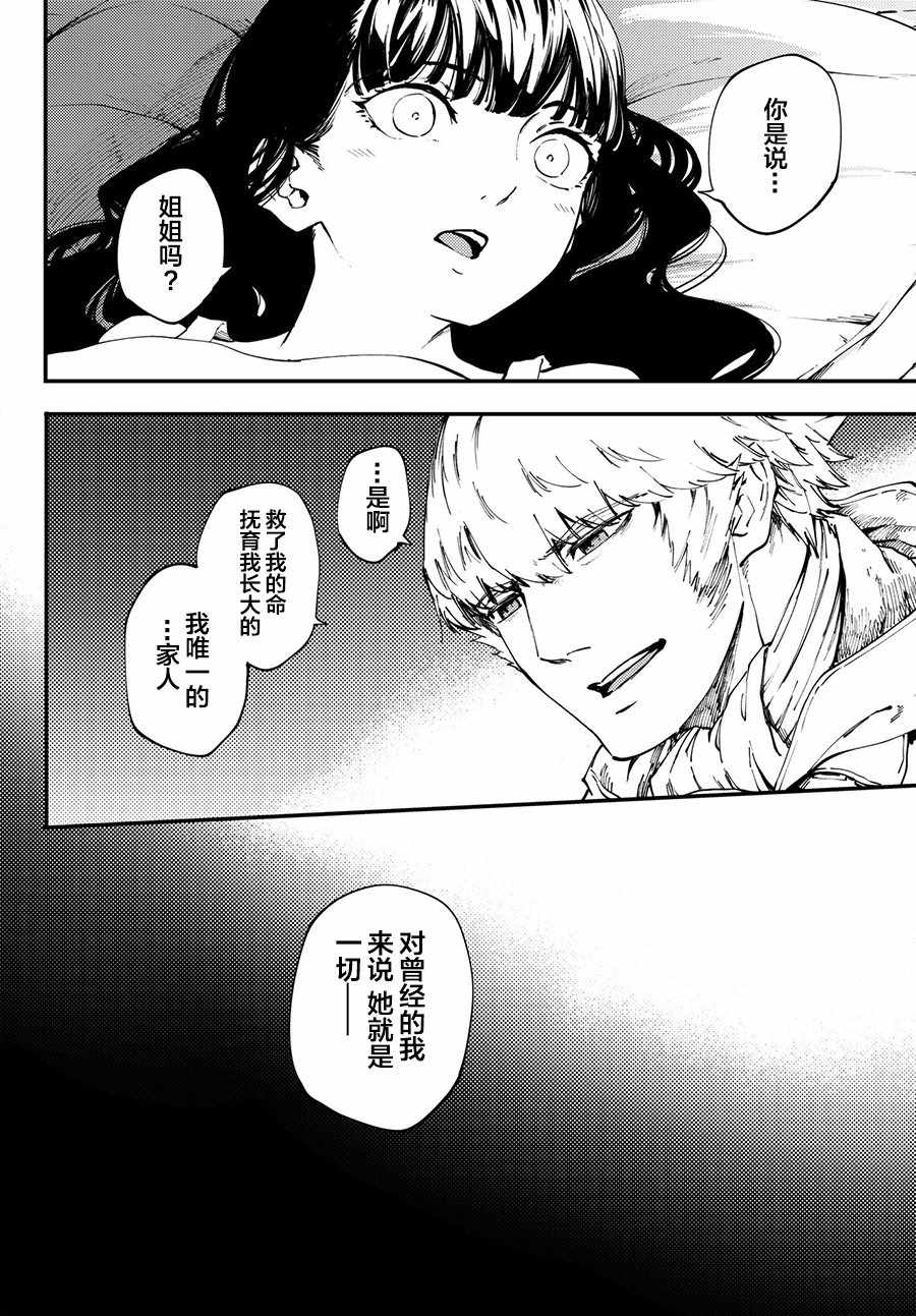 《致曾为神之众兽》漫画最新章节第40话免费下拉式在线观看章节第【2】张图片